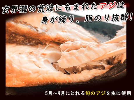 街角百貨店】 天日干しあじ開き一汐 ８袋セット